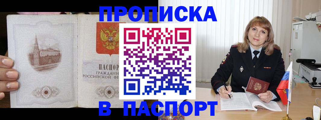 прописка штамп в Ирбите