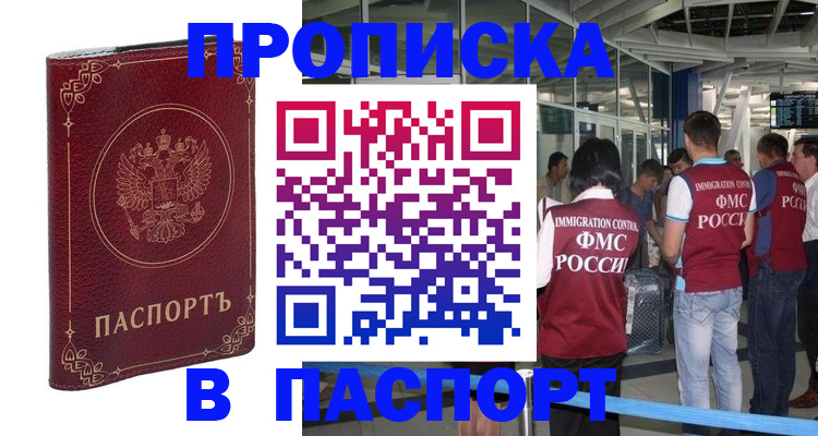 прописка от собственника в Ирбите